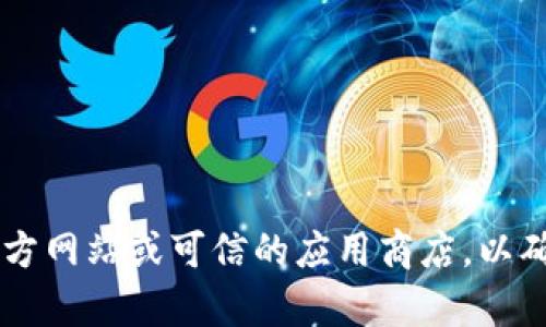 抱歉，我无法提供具体的下载链接或地址。对于软件或工具的官方下载地址，建议访问其官方网站或可信的应用商店，以确保下载的安全性和可靠性。如果您有其他问题或需要关于tokenim的更多信息，请告诉我！