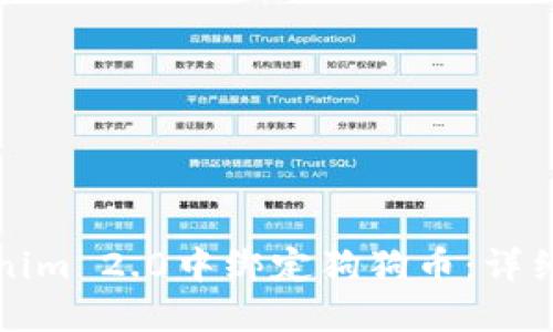 如何在Tokenim 2.0中绑定狗狗币:详细步骤与技巧