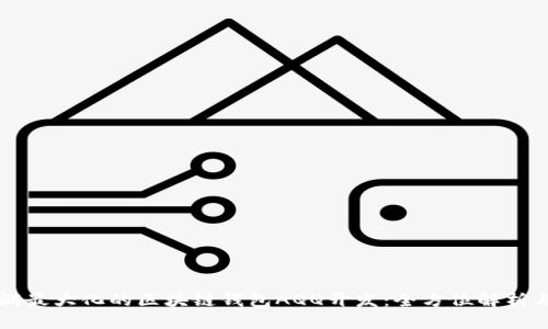 专注于利润最大化的区块链钱包AQQ开发：全方位解析与实用指南