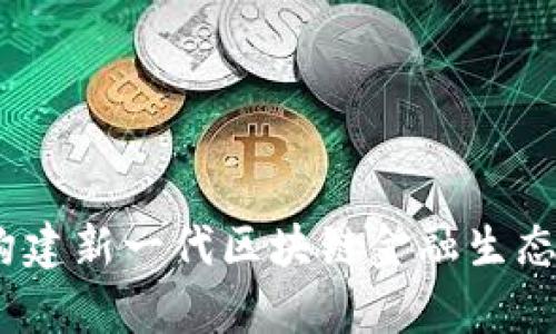 鸿蒙TokenIM2.0:构建新一代区块链金融生态,助力个人财富增值