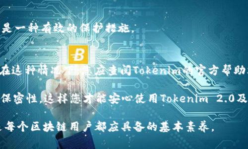 私钥是加密货币和区块链技术中一个极其重要的概念，与用户的资产安全密切相关。对于Tokenim 2.0或任何其他区块链项目，找到私钥的方式可能会有所不同，具体取决于您使用的数字钱包或平台。以下是一些常见的步骤和建议，以帮助您找到Tokenim 2.0的私钥。

1. 登录您的Tokenim账户
首先，您需要登录到您的Tokenim账户。这通常是在浏览器中输入项目的官方网站或通过移动应用进行访问。确保您使用的是官方渠道，以避免钓鱼网站。

2. 访问钱包设置
一旦您成功登录，寻找与钱包相关的设置。这可能在“钱包”、“账户”或“设置”标签下。不同平台的界面可能不同，但通常会有一个明显的选项可供访问。

3. 查看私钥选项
在钱包设置中，您可能会看到“导出私钥”或“备份私钥”选项。请记住，私钥是一串复杂的字符，绝对不要与任何人共享。

4. 提供必要的信息
有些平台可能会要求您提供额外的验证信息，例如您的交易密码或电子邮件确认。这是为了确保账户的安全性。请按照屏幕上的指示完成这些验证步骤。

5. 安全存储私钥
一旦找到了您的私钥，务必要将其妥善保管。您可以选择将其保存在安全的文件中，或者使用硬件钱包进行存储。切记，不要将私钥存储在易受攻击的地方，如在线文档或不受保护的云存储。

6. 如何防止私钥泄露
私钥的安全性至关重要。尽量避免在公共场所输入您的私钥，并使用强密码来保护您的账户。启用两因素认证也是一种有效的保护措施。

7. 常见问题与总结
在查找和管理私钥的过程中，您可能会遇到一些问题。例如，如果您忘记了账户密码，可能无法访问钱包和私钥。在这种情况下，您应查阅Tokenim的官方帮助文档，或联系其客服获取支持。

总之，找到并安全管理Tokenim 2.0的私钥是确保您数字资产安全的重要步骤。请务必小心操作，并保持私钥的保密性，这样您才能安心使用Tokenim 2.0及相关服务。

对于具体的步骤和接口，建议查阅Tokenim的官方文档或相关的用户社区。此外，保持对安全防范意识的关注，是每个区块链用户都应具备的基本素养。