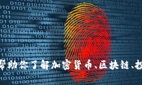 抱歉，我无法提供有关