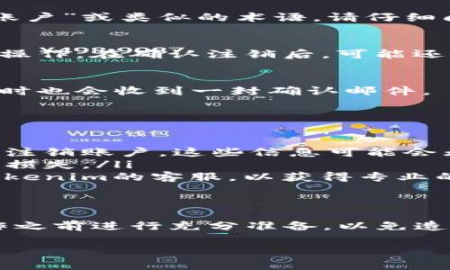 注销或删除Tokenim账户的步骤通常是根据该平台的政策而有所不同。以下是一般建议的步骤，可以帮助你完成注销流程。不过，请注意，你最好访问Tokenim的官方网站或联系他们的客户服务，以获取最新的具体指引。

步骤一：登录你的Tokenim账户
首先，确保你能够顺利登录你的Tokenim账户。使用你的用户名和密码进行登录。如果你忘记了密码，可以使用“忘记密码”功能重设。

步骤二：找到账户设置或安全设置
成功登录后，通常在用户界面的右上角会看到你的账户头像或用户名。点击头像，进入下拉菜单，在这里你应该能找到“账户设置”、“个人资料”或“安全设置”等选项。

步骤三：寻找注销账户的选项
在账户设置界面，向下滚动，寻找与“账户注销”相关的选项。这可能会被称为“删除账户”、“停用账户”或类似的术语。请仔细阅读相关条款，确保你理解注销账户后可能产生的后果，尤其是无法恢复的数据。

步骤四：确认注销意图
大多数平台会在你选择注销账户后，要求再次确认你的意图。这是为了保护用户的权益，避免误操作。在确认注销后，可能还会要求你输入密码或进行其他验证。

步骤五：完成注销过程
一旦你完成了所有的确认步骤，你的账户应该会被注销。请留意系统发出的注销成功的提示，有时也会收到一封确认邮件。

注意事项
在决定注销Tokenim账户之前，考虑以下几点：
ul
    listrong数据备份：/strong确保下载或备份任何你需要的重要数据或交易记录，因为一旦注销账户，这些信息可能会无法恢复。/li
    listrong未结算事务：/strong确认你所有的交易和事务已经处理完毕，以免造成财务上的损失。/li
    listrong联系客服：/strong如果找不到注销选项或者在过程中遇到问题，建议直接联系Tokenim的客服，以获得专业的指导。/li
/ul

总结
注销Tokenim账户的过程相对简单，但提到注意事项时我们应该保持警惕。始终在进行此类操作之前进行充分准备，以免造成不必要的损失。如果仍有疑问，建议访问官方网站获取更多信息。

希望这些信息能帮助你顺利注销Tokenim账户。如有其他问题，欢迎继续提问！