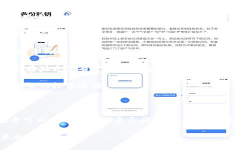 在数字货币和区块链的世界中，Tokenim（或称作代币、通证等）作为一种数字资产，确实存在被盗的风险。以下是对这一问题的详细解析，包括风险来源、预防措施以及个人经验总结。

Tokenim被盗的风险来源

首先，Tokenim被盗的风险有很多来源，主要包括网络攻击、钱包安全性问题和用户操作失误等。

1. **网络攻击**：许多黑客组织和个人都专注于攻击交易平台和钱包。有些攻击是通过钓鱼网站进行的，黑客设计一个看似合法的网站来诱骗用户输入他们的私钥或助记词。一旦获得这些信息，黑客就可以轻易地访问用户的Tokenim并进行转移。

2. **钱包安全性问题**：如果用户将Tokenim存放在不安全的钱包中，如一些不知名或未得到良好支持的第三方钱包，其安全性无法保障，可能会面临丢失资产的风险。易受攻击的钱包包括一些在线钱包或没有有效加密的冷钱包。

3. **用户操作失误**：许多用户在交易或转账过程中，由于对操作流程的不熟悉，可能会输入错误的地址，或者在某些错误的情况下进行交易，导致Tokenim的损失。随着区块链技术的普及，很多人在没有足够了解的情况下进入这个领域，因此操作失误的案例也屡见不鲜。

预防措施

对于想要保护自己的Tokenim的用户来说，了解风险仅仅是第一步，采取有效的预防措施才是关键。以下是一些推荐的安全措施：

1. **使用硬件钱包**：硬件钱包是一种将私钥存储在专用硬件设备中的钱包，能够有效防止黑客攻击。例如，Ledger和Trezor是市场上比较流行的硬件钱包，能够提供高水平的安全性。尽管价格可能相对较高，但保护资产的安全是非常值得的投资。

2. **启用双重验证**：在使用交易平台进行交易时，务必启用双因素身份验证（2FA），这样，即使黑客获得你的账户密码，也需要第二步的身份验证代码才能登入账户。许多手机应用程序，如Google Authenticator，都可以用于此目的。

3. **保持软件更新**：确保你使用的钱包和交易平台软件都是最新版本。开发者经常会发布安全补丁来修复漏洞，及时更新软件可以提升你的安全性。

4. **谨慎处理私钥和助记词**：私钥和助记词是用户控制Tokenim的唯一凭证。请不要将其存储在任何云服务中，确保在安全的地方进行备份，比如纸质记录并存放在安全的地方。同时，对任何要求你提供私钥或助记词的请求保持警惕。

5. **学习钓鱼攻击的识别**：了解一些常见的网络钓鱼手段，比如伪造的邮件和网站，并且在访问相关服务时，务必检查网站的URL，确保是官方网站，而非仿冒的地址。

个人经验总结

在我个人的投资历程中，曾经也遇到过被盗的风险。早期在未具备充分安全意识的情况下，将Tokenim储存在一个较为普通的在线钱包中，结果因为一次网络钓鱼攻击而差点丢失所有资产。从那次经历中，我深刻认识到安全的重要性。

事后，我选择了使用硬件钱包，并且对如何识别安全钓鱼攻击进行了深入学习。现在我在进行任何官方网站的操作时，都会先确认网站的真实性，还养成了使用双重验证的习惯。这样的改变让我在投资过程中的安全感提升了很多。

因此，若你也想在Tokenim的投资中保护好自己的资产，就需要高度重视安全性。时刻保持警惕对待网络环境，并通过各种安全手段保护自己的Tokenim，以避免遭遇不必要的损失。

市场上有哪些常见的Tokenim类型

在讨论Tokenim被盗的问题之前，有必要先了解一下市场上常见的Tokenim类型。数字资产的多样性意味着不同的风险和保护需求。

1. **ERC-20代币**：这些代币在以太坊网络上运行，是最常见的代币形式。其流动性较高，但同样面临智能合约漏洞的风险。如果开发者没有进行充分的安全审计，就可能出现漏洞被黑客利用的情况。

2. **稳定币**：如USDT和USDC等，这些代币的价值通常与法定货币挂钩，较为稳定。但是，其背后资产的透明度和管理方式也是用户需要深入研究的内容。

3. **NFTs（非同质化代币）**：虽然NFTs主要用于表示数字艺术和收藏品，但其安全性也是一个大问题。NFT的交易和存储方式有时会被黑客攻击，尤其是在没有正规交易市场时，用户应保持警惕。

对于投资者来说，不同的Tokenim类型意味着不同的持有和交易方式，了解每种代币的特性能够帮助我们做出更加明智的投资选择。

总结

总的来说，Tokenim作为一种新型资产，面临的被盗风险不可小觑。但通过合理的预防措施和提高安全意识，用户完全可以有效地保护自己的资产。保持警惕、选择安全的钱包、学习辨识网络钓鱼攻击，都是增强安全性的重要策略。

希望以上的分析和个人经验能够为您提供一定的帮助，助您在Tokenim投资的旅途中勇往直前，尽享数字资产带来的无限可能。