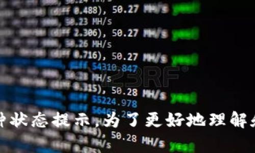 在这里，我们可能面临多重解释。“tokenim”是一个专有名词或者公司名称，而“显示骷颅”可能涉及到图标、用户界面或某种状态提示。为了更好地理解和作出回应，您是否能提供更多的上下文或细节？比如，这个用法的场景或者具体问题是什么？这样我就可以更好地帮助您。