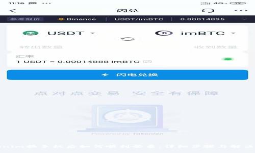 Tokenim换手机后如何顺利登录：详细步骤与解决方案