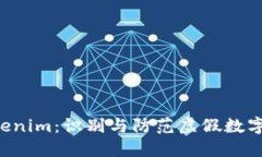 code 揭秘假Tokenim：识别与