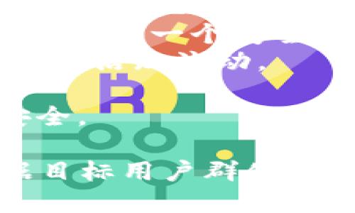 给区块链钱包取名可以考虑以下几个方向：安全性、便利性、个性化等。以下是一些建议的名字：

1. **链保钱包**：强调安全性和保护数字资产的理念。
2. **快链钱包**：突出快速、安全的交易体验。
3. **智链钱包**：寓意智能合约和先进技术的结合。
4. **私护钱包**：强调用户隐私保护的重要性。
5. **链心钱包**：象征着对区块链技术的热爱和信任。
6. **随行钱包**：强调钱包的便捷性，可以随时随地使用。
7. **币匣**：寓意存放各种数字货币，为用户提供一个安全的“匣子”。
8. **动链钱包**：代表数字资产在区块链上的活跃流动。
9. **信链钱包**：强调区块链的信任机制。
10. **宝链**：寓意区块链资产的珍贵和安全。

希望这些名字能激发你的灵感！你可以根据目标用户群体及钱包的具体功能进行进一步的调整和选择。