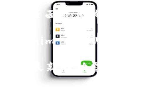 如果您无法访问 Tokenim 的官网地址，可能是由于多种原因导致的。以下是一些常见的解决办法和建议：

1. **检查网络连接**：确保您的设备已连接到互联网，可以尝试访问其他网站以确认网络是否正常。

2. **清除浏览器缓存**：有时浏览器缓存会导致访问问题。您可以尝试清除浏览器的缓存和 cookies，然后重新加载页面。

3. **使用不同的浏览器或设备**：如果您使用的浏览器存在问题，可以尝试更换浏览器，或者使用不同的设备访问。

4. **VPN或代理**：某些地区可能会限制对某些网站的访问，您可以尝试使用 VPN 或代理工具来访问 Tokenim 的官网。

5. **检查域名状态**：可以通过一些网站查询工具（如 WHOIS）来检查 Tokenim 的域名是否仍在有效状态，或者有没有被下线的信息。

6. **社交媒体和社区论坛**：您可以在 Tokenim 的社交媒体页面或相关社区论坛上寻找消息更新，查看其他用户是否也遇到相同的问题。

7. **联系支持**：如果以上方法都无效，您可以尝试联系 Tokenim 的客服支持，询问具体的访问问题。

如果问题依然存在，建议保持关注 Tokenim 官方渠道，以获取最新的动态和公告。
