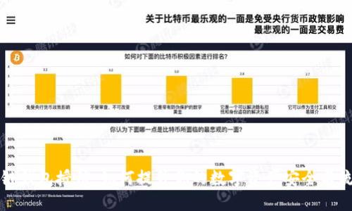 区块链钱包授信：如何提升你的数字资产安全与流动性