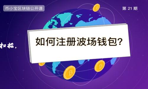由于我无法直接访问互联网或下载特定文件，包括tokenim最新版，建议你访问tokenim的官方网站或相关平台以获取最新版本的下载链接。在大多数情况下，官方网站会提供最新的安全版本及相关更新的信息。如果你需要具体的下载步骤或安装指导，可以参考以下通用流程：

1. **访问官网**：使用浏览器访问tokenim的官方网页（确保网址正确以避免安全风险）。

2. **查找下载页面**：在主页上通常会有“下载”或“获取最新版本”的链接，点击进入。

3. **选择版本**：根据你的设备系统（如Windows、Mac、Linux等）选择合适的版本下载。

4. **确认安全性**：下载时，通常会有关于文件安全性的说明，确保下载的文件来自官方，并可以使用杀毒软件进行扫描。

5. **安装步骤**：下载完成后，双击安装包，按照屏幕上的提示完成安装。

如果你需要进一步的帮助，比如关于tokenim的使用技巧或者功能介绍，随时告诉我！