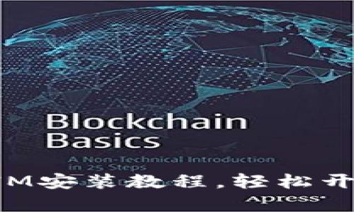 快速掌握苹果TokenIM安装教程,轻松开启移动端聊天新体验