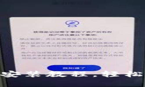 快速掌握苹果TokenIM安装教程,轻松开启移动端聊天新体验