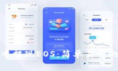 详解如何在ImToken中提现