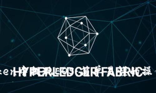 详解如何在ImToken中提现EOS：简单易懂的操作指南与注意事项
