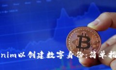 如何注册Tokenim以创建数字