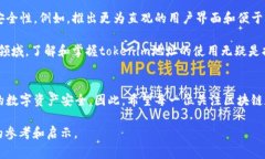 在区块链和加密货币的世