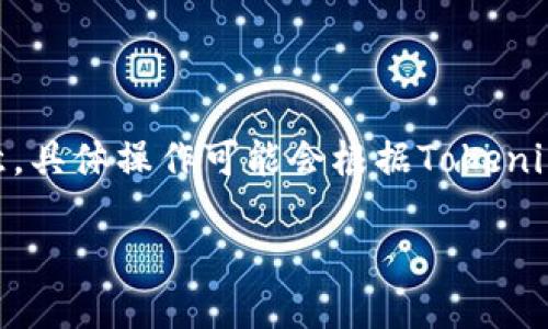 要查看Tokenim账户的登录IP，您可以遵循以下步骤。请注意，具体操作可能会根据Tokenim平台的更新而略有变化，建议您参考最新的官方网站信息。

### 如何在Tokenim上查看登录IP地址