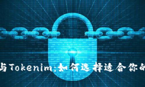 深入解析库神钱包与Tokenim:如何选择适合你的数字资产管理工具