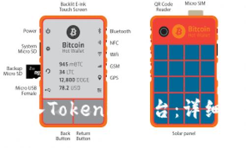 如何将CFX Token引入Tokenim平台：详细指南和用户收益分析