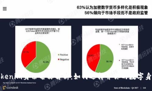 tokenim身份名称解析：如何选择并你的数字身份