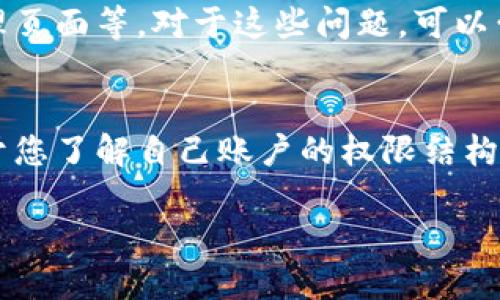 要查看Tokenim的授权信息，可以按照以下步骤进行操作：

步骤一：登录Tokenim账户
首先，打开Tokenim的网站，并使用您的账户信息登录。如果您还没有账户，请先注册一个。

步骤二：进入账户设置
登录后，通常在页面的右上角会有一个个人账户的图标或名称，点击进入个人账户设置。

步骤三：查找授权管理
在账户设置页面中，寻找“授权管理”或“API管理”等相关选项。不同的平台可能有不同的设置命名，您可以在设置菜单中逐一查看。

步骤四：查看授权令牌
在授权管理页面，您可以看到已授权的令牌列表，以及每个令牌的详细信息，包括权限设置、创建时间和到期时间等。如果您想查看某个特定项的详细授权内容，可以点击该项进行详细查看。

步骤五：管理和更新授权
如有需要，您也可以在此页面进行管理操作，比如撤销不再需要的授权令牌或者更新某个令牌的权限设置。务必注意，对于不再使用的令牌及时撤销，可以提高账户的安全性。

常见问题解答
在使用Tokenim查看授权过程中，您可能会碰到一些常见问题，比如登录失败、找不到授权管理页面等。对于这些问题，可以尝试清理浏览器缓存或更换浏览器进行登录。同时，Tokenim的官方支持也会提供必要的帮助。

总结
总的来说，查看Tokenim的授权信息并不复杂，只需按照上述步骤操作即可完成。这不仅有助于您了解自己账户的权限结构，也能更好地管理和维护您的账户安全。

如果您在操作中遇到具体问题，可以随时寻求Tokenim的客服支持。
