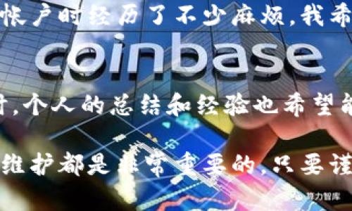 比特币钱包的注册流程详解：安全持币的第一步

比特币钱包, 注册流程, 区块链技术, 安全性, 加密货币/guanjianci

引言
随着数字货币的普及，越来越多的人开始关注比特币这一创新的金融产品。比特币钱包作为存储及管理比特币的工具，其注册流程亦成为用户必须了解的重要环节。在这篇文章中，我们将深入探讨比特币钱包的注册流程，重点突出如何确保安全性，以及用户在注册过程中的关键步骤。

什么是比特币钱包？
在进入具体的注册流程之前，首先需要理解比特币钱包的定义。简单来说，比特币钱包是一种软件程序或硬件设备，用于存储用户的比特币密钥、管理比特币交易。用户通过钱包可以接收、发送以及查看自己的比特币余额。比特币钱包种类繁多，常见的有热钱包和冷钱包，用户可根据自己的需求和使用场景进行选择。

决定选择哪种钱包
在注册之前，选择适合自己的钱包类型至关重要。热钱包，通常在线使用，方便访问，但其安全性受到网络攻击的威胁；冷钱包，如硬件钱包，尽管使用不便，但能提供更高水平的安全。根据个人的使用频率和安全需求，选择合适的钱包至关重要。例如，如果你是频繁交易的投资者，热钱包更为方便；而如果你是长期持有者，冷钱包则更安全。这样一来，你在注册流程也会有所侧重。

注册流程概述
接下来的内容将详细介绍比特币钱包的注册流程，以下步骤以热钱包为例来讲解，用户需确保网络环境安全，并建议使用手机或电脑完成注册，以防止信息被窃取。

第一步：选择钱包服务提供商
市场上有多种比特币钱包服务提供商，其中包括Coinbase、Blockchain.info、Exodus等。选择信誉良好的服务提供商是安全注册的前提。建议用户在选择之前，可以参考一些社区的反馈和评价，也可以亲自体验各个钱包的界面和功能，选择最符合自己需求的。

第二步：访问官方网站并开始注册
完成选择后，访问所选钱包的官方网站。这里需要特别注意，拦截钓鱼网站是保障资金安全的重要步骤。在进入官网后，通常会在首页看到“注册”或“创建帐户”的按钮。点击进入后，系统会提示用户填写一些基本信息，如电子邮件地址和密码。为了提高帐户的安全性，建议使用复杂密码。

第三步：验证电子邮件地址
填写完信息并提交后，用户需要通过电子邮件验证自己的身份。此步骤通常会收到一封来自钱包服务提供商的验证邮件。在邮件中，点击链接以确认电子邮件地址。同时，要确保所使用的邮箱是安全的，避免与第三方共享个人信息，以防信息泄露。

第四步：设置安全性措施
确认电子邮件后，用户通常会进入钱包的安全设置页面。在这里，用户可以设置双重验证（2FA），增加账户的安全性。此步骤非常重要，尤其是涉及到资金交易时，强烈建议开启此功能，避免因账户被盗而导致的资金损失。

第五步：完成钱包设置
在完成上述步骤后，用户将可进入钱包的主页面。此时，初次注册的用户应按照系统的步骤，完成钱包的设置和个性化配置。部分钱包会要求用户设置安全备份，将私钥或恢复助记词保存到安全的地方。这些私钥是用户取回资金的唯一凭证，千千万万不要将其泄露给他人。

第六步：接受虚拟货币转账
完成钱包设置后，用户即可通过共享钱包地址来接收比特币。而接收比特币的过程是非常简单的，通常只需将自己的比特币地址发送给对方，对方便可将比特币转入你的钱包。当你熟悉了钱包的基本操作后，可以体验转账、查看余额等功能。

使用比特币钱包的注意事项
注册比特币钱包只是安全管理比特币的第一步，后续使用仍需保持警惕。定期检查账户活动，留意任何可疑的交易。同时，要避免在公共Wi-Fi环境中进行交易，以防账号信息被盗。

个人经验总结
作为一名比特币投资者，我在注册和使用钱包时也遇到过不少挑战。第一次注册时，我未能仔细阅读安全设置的提醒，导致一次性的安全备份未能妥善保存。结果在需要恢复帐户时经历了不少麻烦。我希望每位用户都能从我的经验中吸取教训，重视安全设置和备份措施。

结论
总的来说，比特币钱包的注册流程虽看似简单，但却关乎用户的资产安全。希望通过本文的介绍，能够帮助到每位想要注册比特币钱包的用户，提供一个清晰明了的步骤。同时，个人的总结和经验也希望能够为新手用户打下一个良好的基础，确保在数字货币的世界中安全航行。

在这个快速发展的数字财经时代，熟悉比特币钱包的使用流程，将帮助你更好地把握市场机会，实现个人财务的与管理。无论你是比特币的新手还是老手，了解钱包的使用和维护都是非常重要的，只要谨慎行事，就一定能在数字货币交易中受益良多。