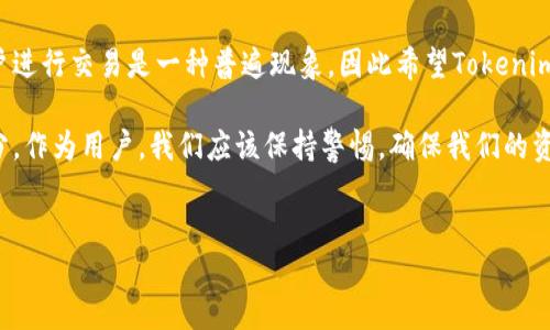 Tokenim是否支持多账户同时登录？

随着区块链技术的快速发展，越来越多的加密货币交易所和平台应运而生。Tokenim作为一个较新的平台，也吸引了不少用户的关注。然而，许多用户在使用Tokenim时会产生一个疑问：Tokenim可以同时登录多个账户吗？

什么是Tokenim？

Tokenim是一个提供加密货币交易服务的平台。用户可以在这里进行数字资产交易、投资和管理。Tokenim凭借其友好的用户界面和强大的技术支持，受到越来越多用户的青睐。

同时登录多个账户的需求

在实际操作中，用户往往会出于各种原因需要同时登录多个账户。有些用户可能拥有多个交易账户，以便进行不同的投资策略；还有一些用户可能是为了管理家庭和朋友的账户，甚至有些用户可能是进行市场分析和数据追踪。

对于这些用户来说，能否同时登录多个Tokenim账户就显得尤为重要。如果Tokenim允许多账户同时登录，用户可以在同一个设备上轻松地切换账户，而不需要频繁登出和登录，显著提升了用户体验。

Tokenim的登录限制

根据Tokenim的官方说明，目前该平台并不支持多个用户同时使用同一设备的登录功能。这意味着，如果你已经在某台设备上登录了一个Tokenim账户，想要登录另一个账户时，就必须先退出当前账户。这一限制主要是出于安全考虑，防止用户信息泄露和资金损失。

安全性的重要性

Tokenim作为一个交易平台，将用户的安全放在首位。在数字货币交易中，安全一直都是一个敏感话题。许多平台因安全防护不到位而遭受黑客攻击，导致用户资产损失。因此，Tokenim限制同时登录多个账户的功能，其实是为了保护用户的资产安全。

如何应对多账户使用的困难

虽然Tokenim不支持同时登录多个账户，但用户仍然可以通过一些策略来进行多账户管理。例如，使用不同的设备或浏览器（浏览器的隐私模式）来登录不同的账户。在这种情况下，用户可以在手机上操作一个账户，而在电脑上操作另一个账户。虽然这样的操作不如同时登录方便，但也能够满足用户的基本需求。

此外，也可以使用账户管理工具，帮助用户同时管理多个交易账户。这些工具能够模拟多个登录，方便用户在一个界面上查看多个账户的交易情况、余额等信息。

用户体验的改善建议

作为用户，面对Tokenim不支持多账户同时登录的限制，提出一些建设性建议也是必要的。例如，平台可以推出增强的双重身份验证功能，以提高安全性；同时也可以考虑引入多账户管理功能，让用户在同一设备上更方便地进行账户切换。这不仅能够提升用户的操作体验，也能增强用户对平台的信任。

总结与个人观点

Tokenim的多账户登录限制虽然在一定程度上提升了安全性，但同时也给需要频繁切换账户的用户带来了不便。对于投资者而言，使用多个账户进行交易是一种普遍现象，因此希望Tokenim能够在未来的版本中考虑引入更灵活的账户管理机制，以满足用户的多样化需求。

总而言之，尽管Tokenim目前不支持多个账户同时登录，但用户仍然可以运用一些实用策略来管理他们的账户。安全是交易中不可或缺的一部分，作为用户，我们应该保持警惕，确保我们的资产安全，并不断探索更好的管理方式。希望Tokenim在安全与用户体验之间能够找到一个更好的平衡点，让更多用户在平台上进行愉悦的交易。

Tokenim登录, 多账户管理, 加密货币交易, 账户安全, 用户体验/guanjianci
Tokenim能够满足多账户登录需求的策略与建议