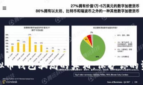 揭示虚拟币钱包骗局的真相:保护你的资产安全