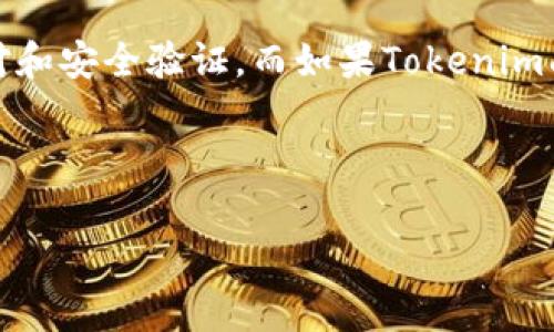 Tokenim转账到火币：全面解析与实践指南

在这个数字货币交易快速发展的时代，很多投资者希望能将手中的Tokenim转移到更大的交易平台，如火币网。火币作为全球知名的数字货币交易所，拥有较高的流动性和丰富的交易对，因此吸引了大量用户。那么，Tokenim到底能不能成功转入火币呢？下面就从多个角度为大家详细分析。

Tokenim简介

Tokenim是一种新兴的数字资产，它通过特定的区块链技术实现去中心化交易。Tokenim以其独特的价值主张和技术特点，受到了不少加密货币爱好者的关注。虽然其市场认知度还未全面提升，但凭借着出色的技术团队和市场潜力，Tokenim在数字货币的生态中正逐渐崭露头角。

火币平台的特点

火币网成立于2013年，作为全球领先的数字资产交易平台，火币的优点显而易见。首先，火币的交易对选择丰富，支持多种主流数字货币以及一些小众币种的交易。其次，火币平台的安全性较高，通过多重风控和资金保障措施，为投资者提供了较为安全的交易环境。此外，火币的流动性强，有助于用户在交易时迅速匹配买卖订单。

Tokenim能否转移到火币

在讨论Tokenim能否转入火币之前，我们首先需要查阅火币平台支持的数字货币列表。目前，火币支持的资产种类众多，但并不是所有数字资产都可以在其平台上进行交易。因此，用户首先要确认Tokenim是否在火币的支持列表之中。

假如Tokenim尚未在火币的支持列表中，那么直接将其转入火币将无法成功，用户需要寻找其他的方法，比如通过在其他平台上进行交易或转换。如果Tokenim已经在火币的支持列表中，接下来的步骤就比较简单了。

具体转账流程

如果确认可以转账，以下是Tokenim转移至火币的一般流程：

ol
  li登录你的Tokenim钱包，确保你的Tokenim账户中有足够的余额。/li
  li进入火币网，注册并完成身份验证流程。/li
  li找到你要充值Tokenim的地址，通常在“资产”或者“充值”页面中可以找到，确保复制该地址。/li
  li返回Tokenim钱包，选择转账功能，输入火币充值地址和转账金额。/li
  li确认转账信息无误后，点击确认转账，等待网络确认。/li
/ol

转账过程通常需要一定的时间来确认，用户需耐心等待。在此过程中，任何信息错误都可能导致资产损失，因此，建议在转账前仔细核对所有信息。

常见问题解答

关于Tokenim转火币的过程中，很多用户可能会遇到一些常见问题，以下是一些解答：

转账需要多少手续费？

转账手续费通常由Tokenim网络决定，而不是火币平台。在完成转账之前，用户可以通过Tokenim的官方渠道查看当前的手续费标准。

如果转账失败怎么办？

如果转账失败，有可能是由于地址错误、网络拥堵或手续费不足等原因。用户应当仔细核查相关信息，并确保网络状态良好。

转账时间有多长？

转账时间通常取决于区块链网络的拥堵情况和Tokenim的确认速度。在网络拥堵时，转账可能会受到影响。用户应耐心等待，过一段时间后再去查看。

是否可以通过其他平台转换Tokenim为其他币种再转入火币？

当然可以。如果Tokenim在火币未被支持，那么用户可以考虑在其他去中心化交易平台上将Tokenim转换为其他主流币种（如BTC或ETH），再进行转入火币的操作。这种方式相对灵活，但也需要关注每次交换的手续费和汇率变化。

个人经验分享

作为一名长期从事数字货币交易的投资者，我个人的经验是：安全永远是第一位的。在进行任何转账或交易之前，仔细核对地址和金额是非常重要的。记得在社区中多与其他用户交流，获取更新的信息，有助于我们更好地应对数字货币市场的快速变化。

此外，使用多重认证对账户进行保护也是一种有效的安全措施。虽然这会增加登录的复杂性，但在资产安全面前，这点不便是值得的。

小结

Tokenim能否成功转入火币，关键在于Tokenim是否在火币的支持列表当中。如果支持，用户可以遵循上述流程进行操作，在转账过程中注意信息核对和安全验证。而如果Tokenim尚未在火币上支持，则需要考虑其他转换渠道。我个人认为，在数字货币交易领域，灵活应变和保持信息敏感度至关重要。

希望本文对你了解Tokenim转火币的相关信息有所帮助，无论如何，在这个充满机遇与挑战的加密货币市场中，保持冷静和理智，才是成功的关键。

Tokenim, 火币, 数字货币, 交易, 转账/guanjianci