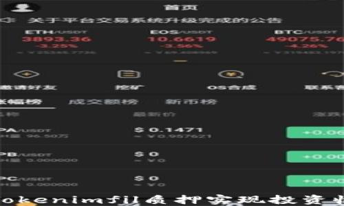 如何通过Tokenimfil质押实现投资收益最大化