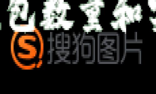 如何查询以太坊钱包数量和实时价格：全面指南