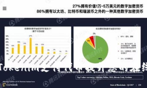 如何通过Tokenim支付代币提升您的在线交易效率