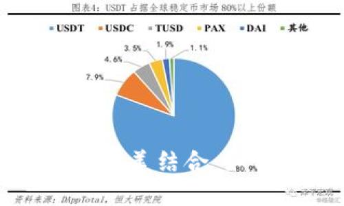 币安矿池和imtoken账户的完美结合：如何最大化你的加密货币收益
