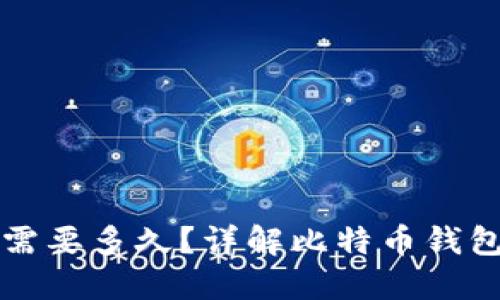 比特币钱包创建需要多久？详解比特币钱包设置与使用技巧
