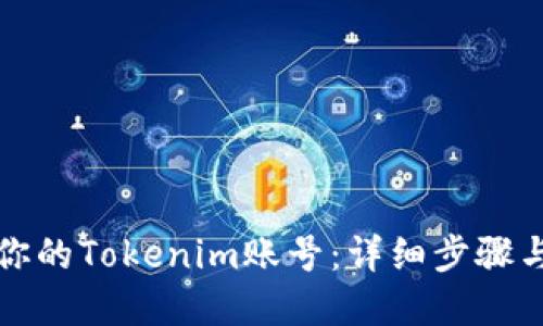 如何找回你的Tokenim账号：详细步骤与实用技巧