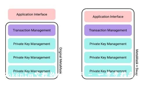 如何交易TokenIm空投的ATP资产 - 一步步指南与实用建议
