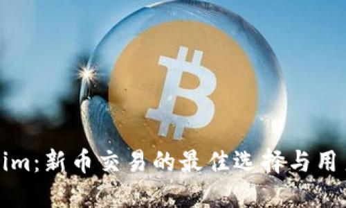 Tokenim:新币交易的最佳选择与用户指南