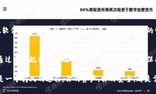 jiaoti如何在Tokenim平台找回被遗忘的数字密码？/jiaoti
Tokenim, 数字密码, 私钥, 找回密码, 加密货币/guanjianci

引言
在数字货币的世界里，安全性是首要关注的问题。随着越来越多的人开始使用各种区块链平台，忘记密码或丢失密码的情况屡见不鲜。特别是在Tokenim这样的平台上，存储和管理资产的安全性尤为关键。如果你拥有Tokenim的私钥，却不记得数字密码，那么你可否找回自己的资产呢？本文将为你提供一些建议和指导，帮助你应对这一困境。

了解Tokenim的密码保护机制
Tokenim平台采用多重安全措施来保护用户的资产，其中最重要的就是数字密码和私钥。私钥相当于你的银行账户，只有你才拥有它，而数字密码则相当于你的门锁，保护着这一账户的安全。这种双重保护机制确保了即使黑客攻破了平台，也无法轻易获取用户的资产。

首先，确认私钥的位置
你提到你有私钥，但忘记了数字密码。首先，确保记录下来的私钥是完整且有效的。多个用户在使用Tokenim时，常常会把私钥存储在电子邮件、云存储或硬件钱包中。若你是在这些地方找到了你的私钥，那接下来可以尝试通过其他方式找回密码。

利用密码提示和重置功能
许多平台都提供密码恢复功能。Tokenim可能也有类似的设置，可以通过电子邮件或手机号确认身份，进而获取重设密码的链接。在尝试这一方法之前，确保你能够访问与你的Tokenim账户关联的电子邮件或手机号码。系统通常会发出一条确认信息来验证你身份。

探索安全问题的答案
在设置帐户时，很多人会选择设定安全问题。若Tokenim提供了这种服务，可以尝试使用之前设定的答案来恢复数字密码。如果你经常更换答案，可能会面临挑战。在这种情况下，可以尝试回忆一下你当时使用的回答，毕竟通常情况下，安全问题的答案是与个人生活经历相关的。

私钥的重要性与记忆遗忘的风险
有一点需要强调的是，私钥永远是用户控制资产的核心。如果在此情况下无法找回数字密码，你仍然保有私钥，那么至少你不会完全失去资产。但是，如果私钥丢失，那么除了忧伤，其他也无能为力。因此，在日常使用中，要确保私钥和密码被妥善记录与保存。

寻找专业支持的必要性
如果通过以上方法仍然无法找回账号或者密码，不妨考虑联系Tokenim的客户支持。大多数数字货币平台都设有专业的客服团队，能够提供更深入的帮助。请务必提供必要的信息，以便他们验证你的身份并提供支持。

避免未来再犯同样的错误
如果你能够成功找回密码，那么一定要思考如何避免再次出现类似情况。可以尝试使用密码管理工具来记住最复杂的密码，或者将私钥与数字密码以某种安全、便于记忆的方式保存。例如，你可以写在纸上并存放在一个安全的地方，或者使用加密的云存储服务。

总结当前数码经济的趋势与建议
在当前数字经济的快速发展下，越来越多的人开始接触和使用加密货币和区块链技术。投资或管理数字资产的决策需要谨慎考虑。无论是硬件钱包、软件钱包，还是账户的密码，选择一个稳固的管理方式显得尤为重要。除了使用强密码和良好的记忆杏林，保持知识的更新和技巧的学习也是至关重要。

最后的建议
最终，数字资产的管理不仅仅是技术与安全，更是一种生活方式。希望大家都能认真对待数字货币的每一个环节，不要让遗忘密码这样的事情发生。通过合理规划和有效管理，可以最大限度地保护个人资产的安全。

如同许多用户的经历，总会有一些遗忘和错失，但希望这篇文章能够为你提供一点启发和帮助。在数字货币的世界中，教育自己、了解技术和安全性是一个持久的过程。你的资产，你的安全，都是需要你亲自守护的。