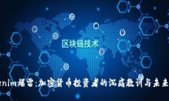 Tokenim爆雷：加密货币投资