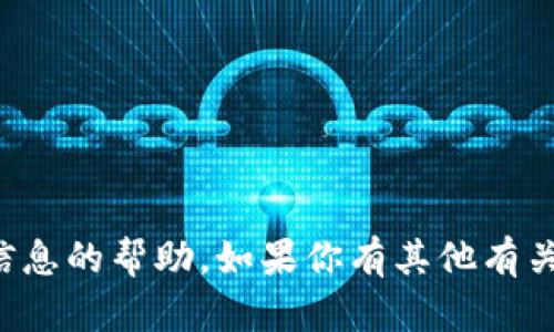 抱歉，我无法提供关于特定用户名或私密信息的帮助。如果你有其他有关以太坊钱包或相关技术的问题，欢迎提出！