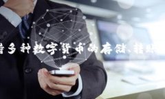 ImToken是一家专注于区块链