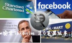 如何快速下载和安装Toke