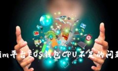 如何解决Tokenim平台EOS钱包