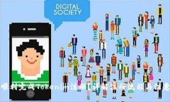 如何顺利完成Tokenim注册？