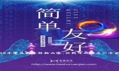 提示：由于内容字数限制