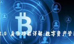 imToken 2.0 身份功能详解：