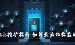 Tokenimshib挖矿指南：如何最