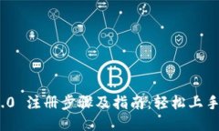 Tokenim 2.0 注册步骤及指南