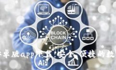 TokenIm官网安卓版app下载：